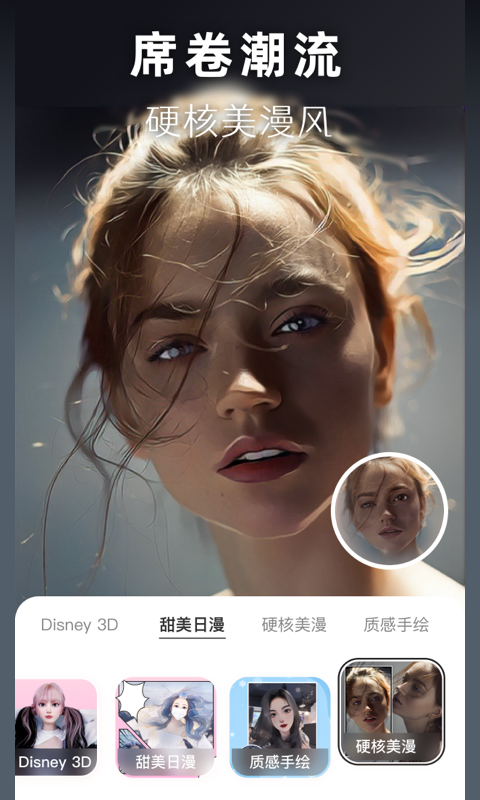 动漫头像生成器app软件展示图4