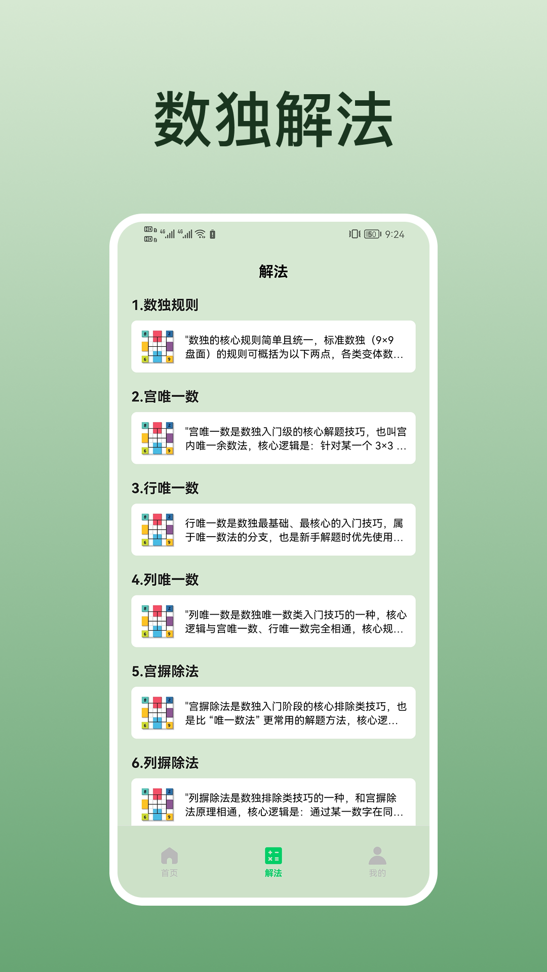 数独大师app软件展示图3