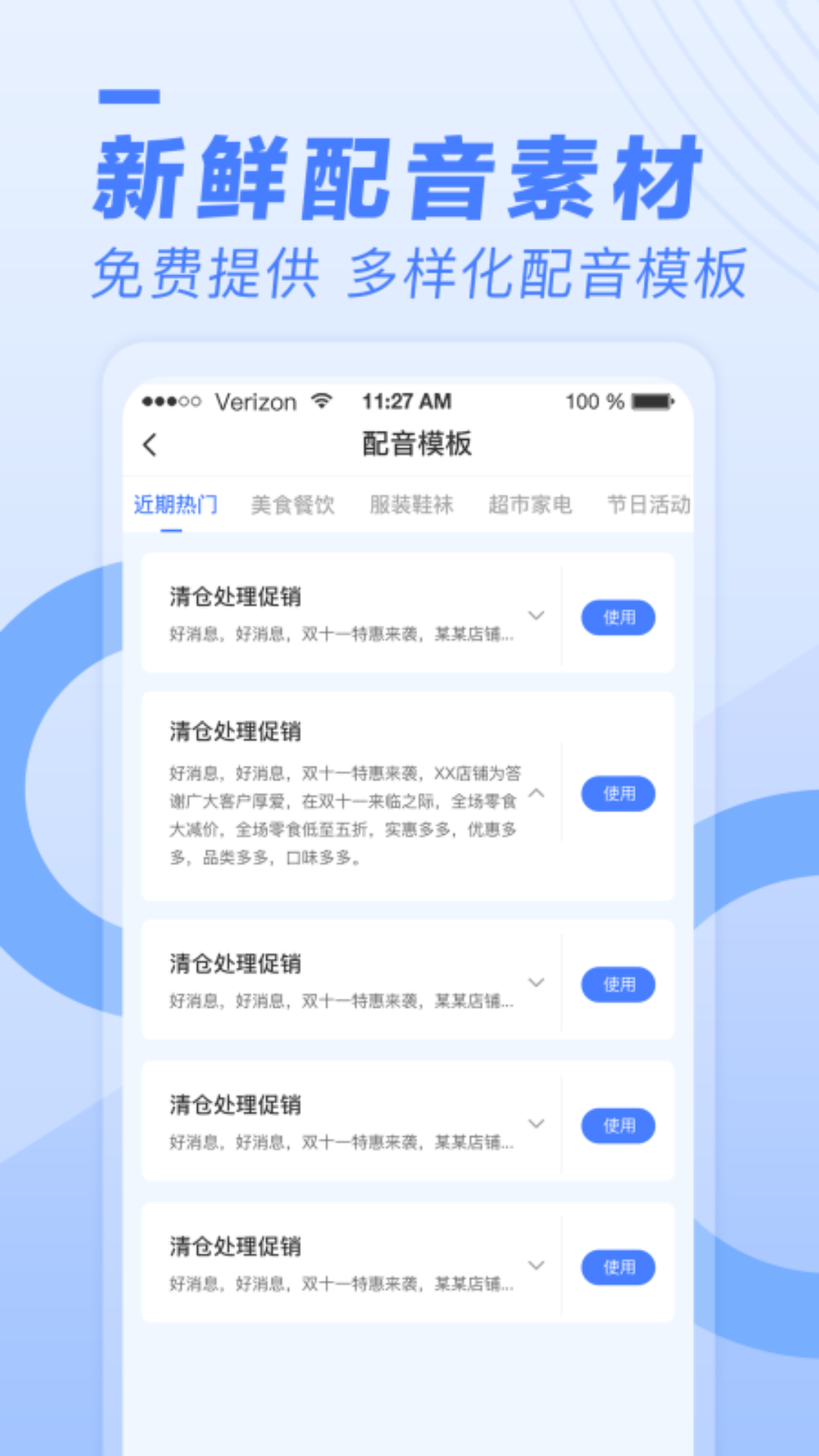 配音鱼app软件展示图4