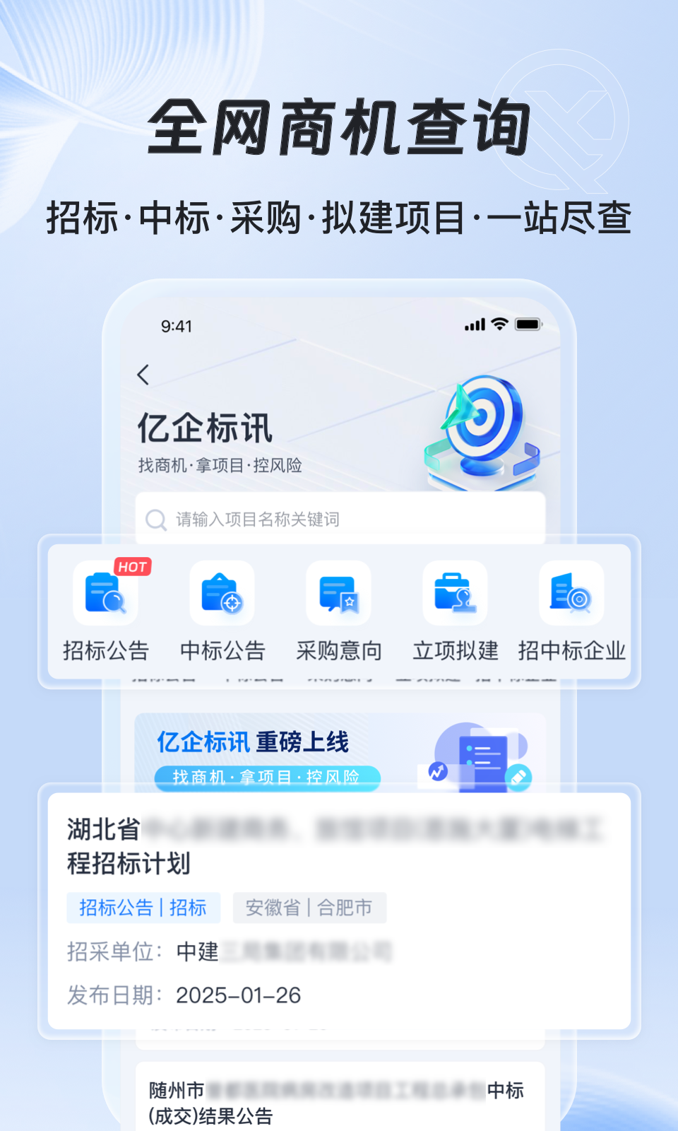 亿企标讯软件展示图2