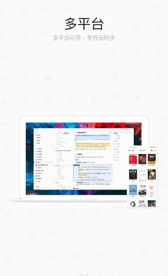 思源笔记app软件展示图1