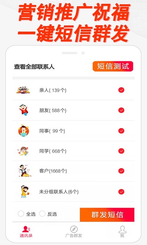 短信群发助手软件展示图3