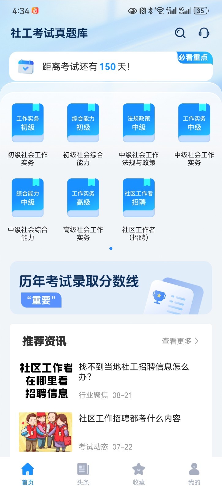 社工考试真题库软件展示图1