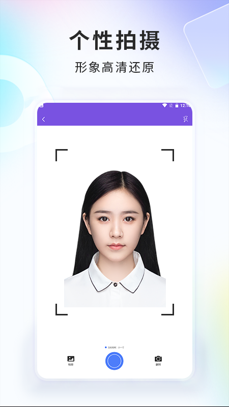 手机智能证件照相机软件展示图4