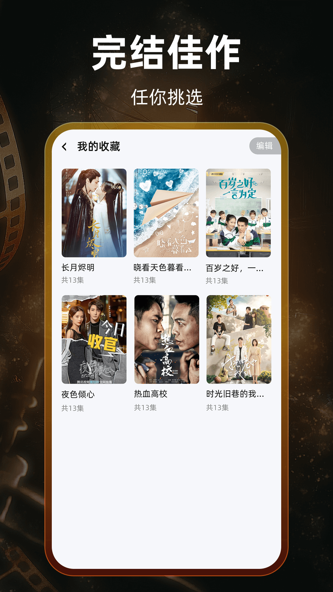 免费短剧超好看软件展示图4