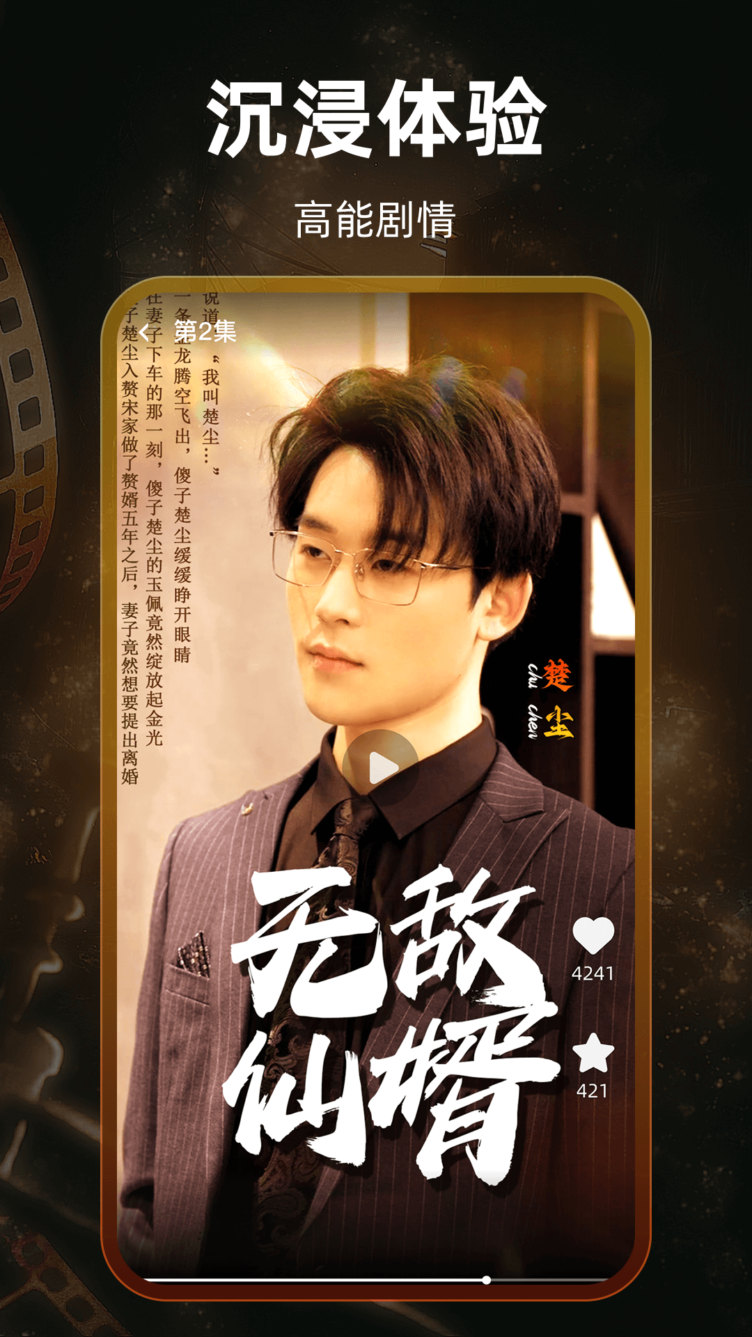 免费短剧超好看软件展示图3