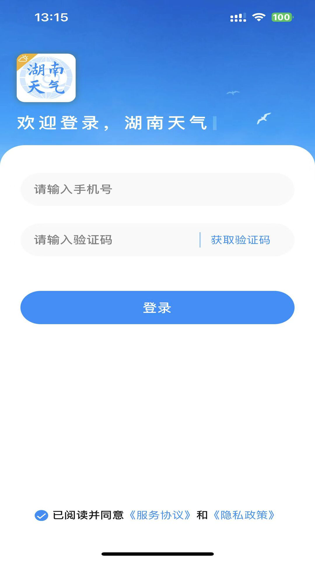 湖南天气app软件展示图4