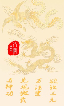 八字排盘宝软件展示图1