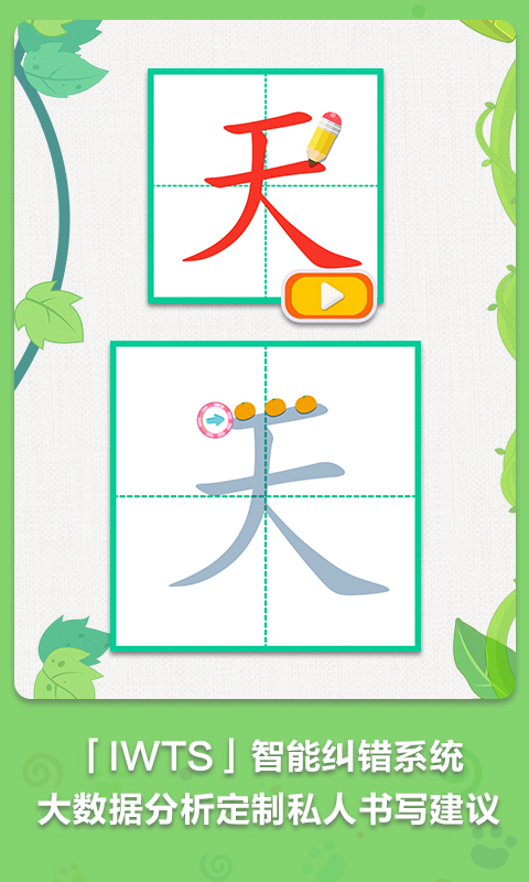 麦田儿童写字王展示图2