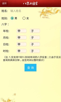 八字排盘宝软件展示图4
