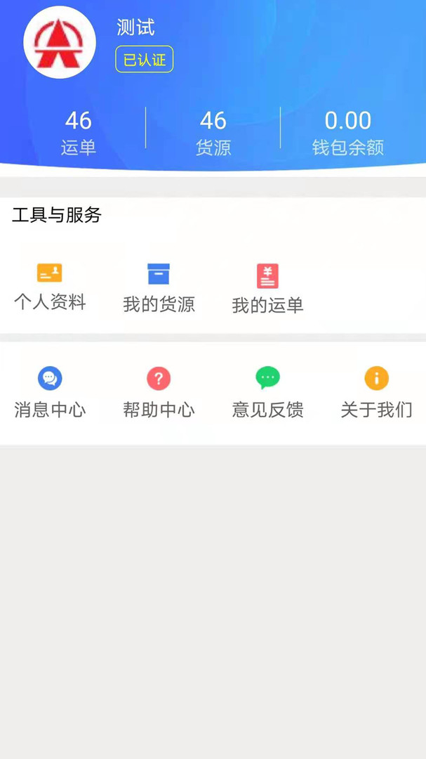 尖峰智链货主软件展示图1