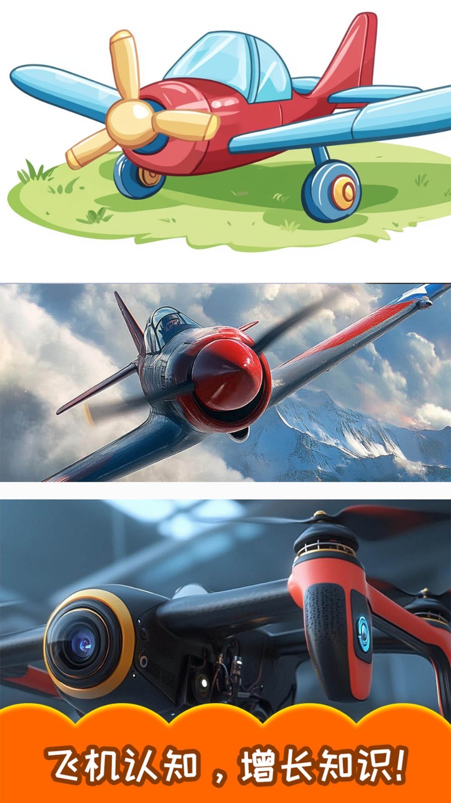 儿童飞机游戏app软件展示图4