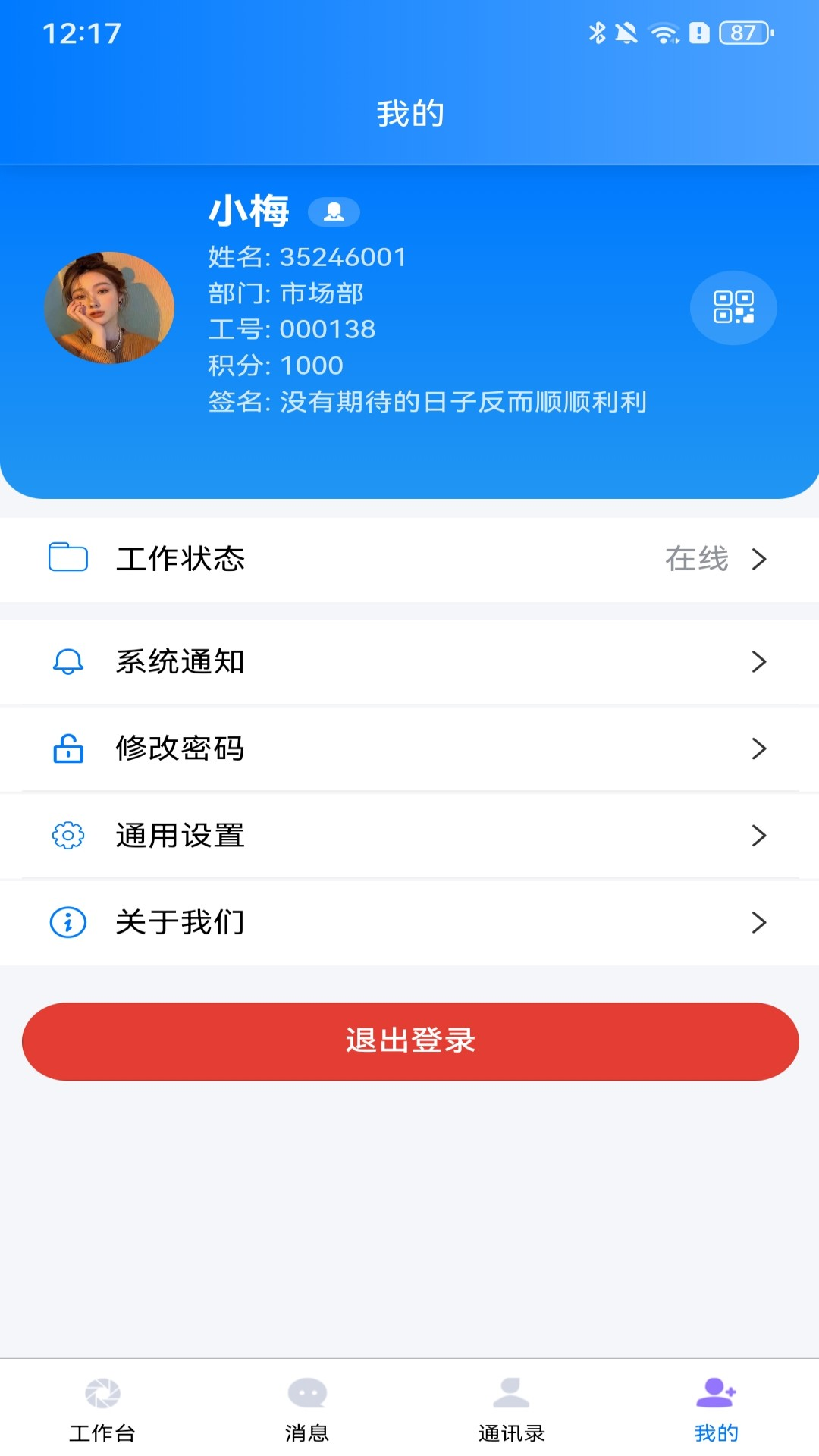 拓亿app软件展示图4