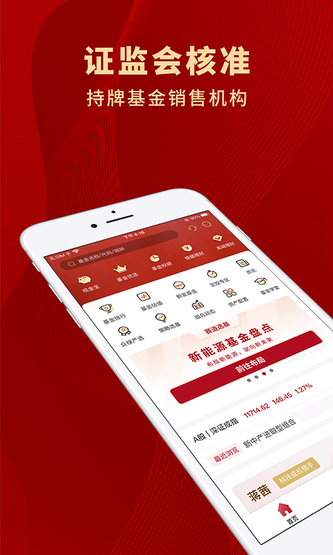 众禄基金app软件展示图1