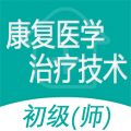 康复医学治疗技术师app