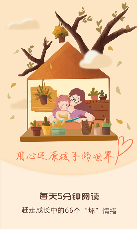 麦田亲子绘本app软件展示图1