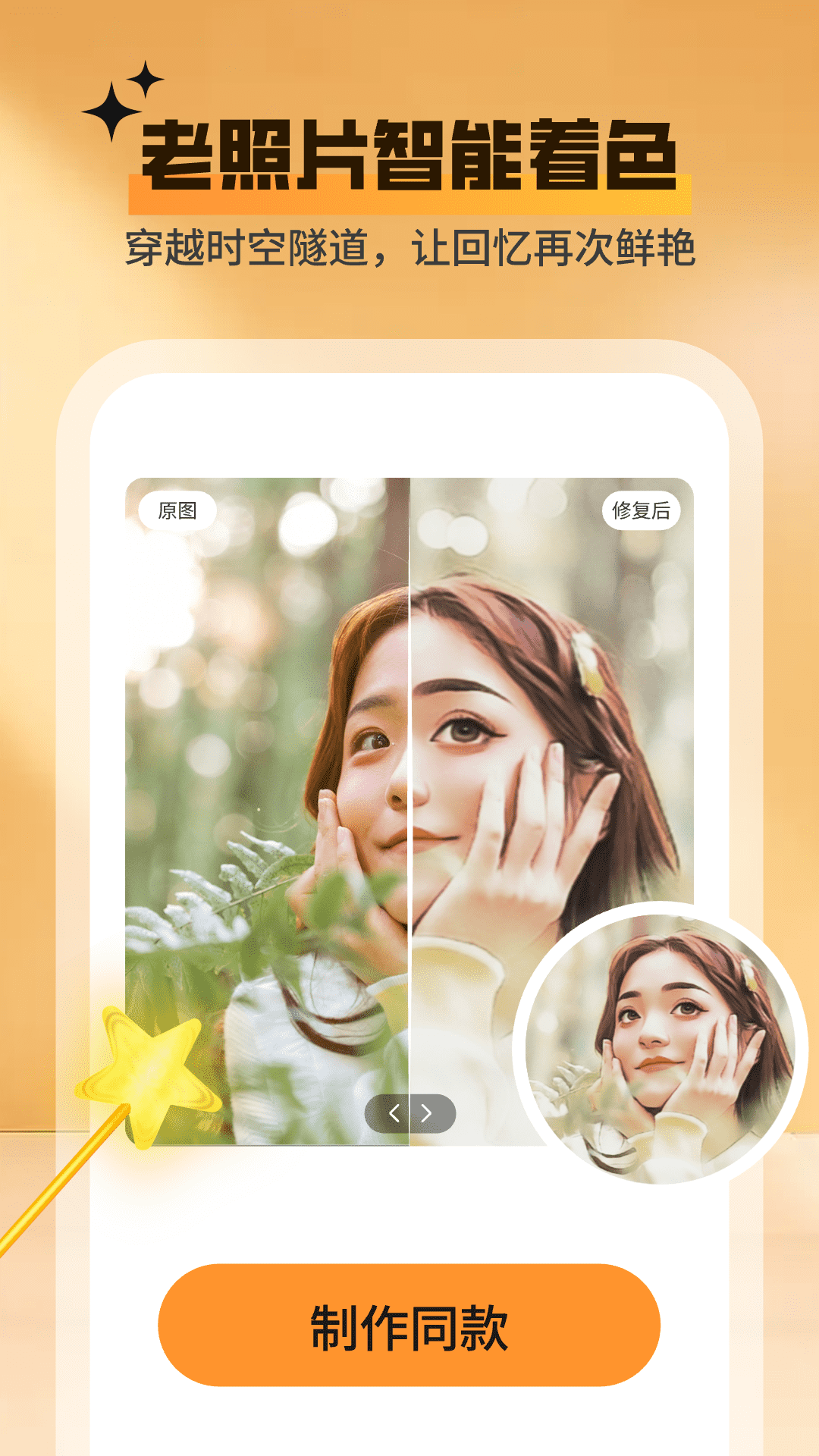 秀颜魔盒软件展示图4