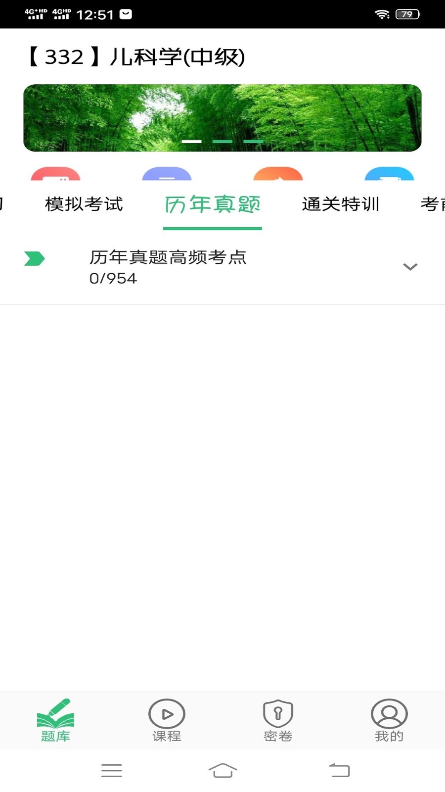 儿科学主治医师题库app软件展示图2