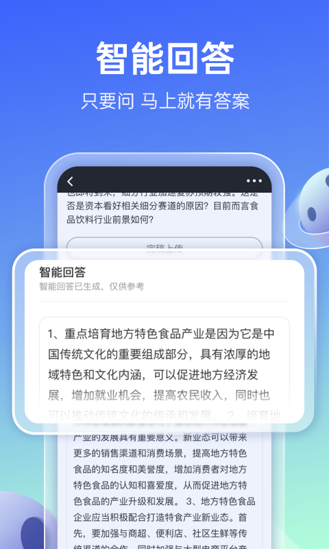 看懂App软件展示图4