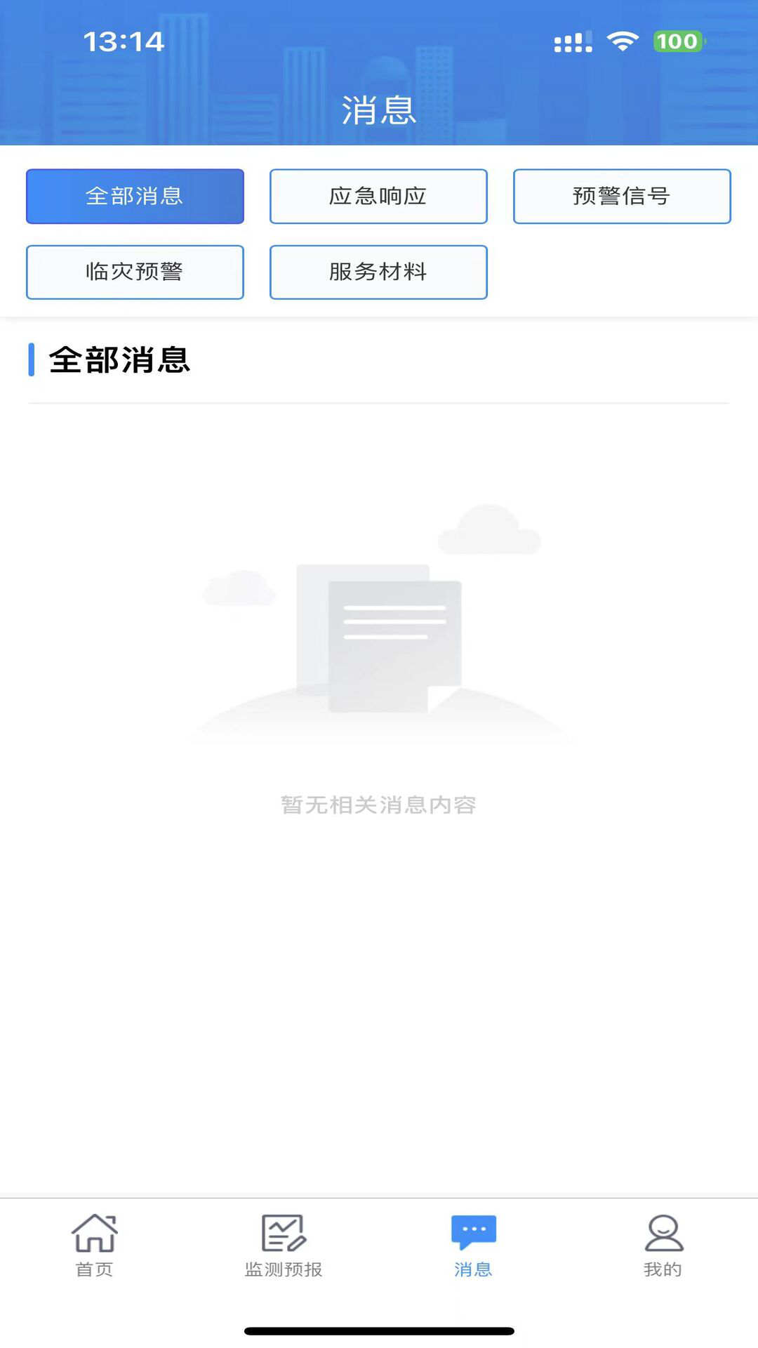 湖南天气app软件展示图3