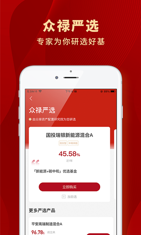 众禄基金app软件展示图4