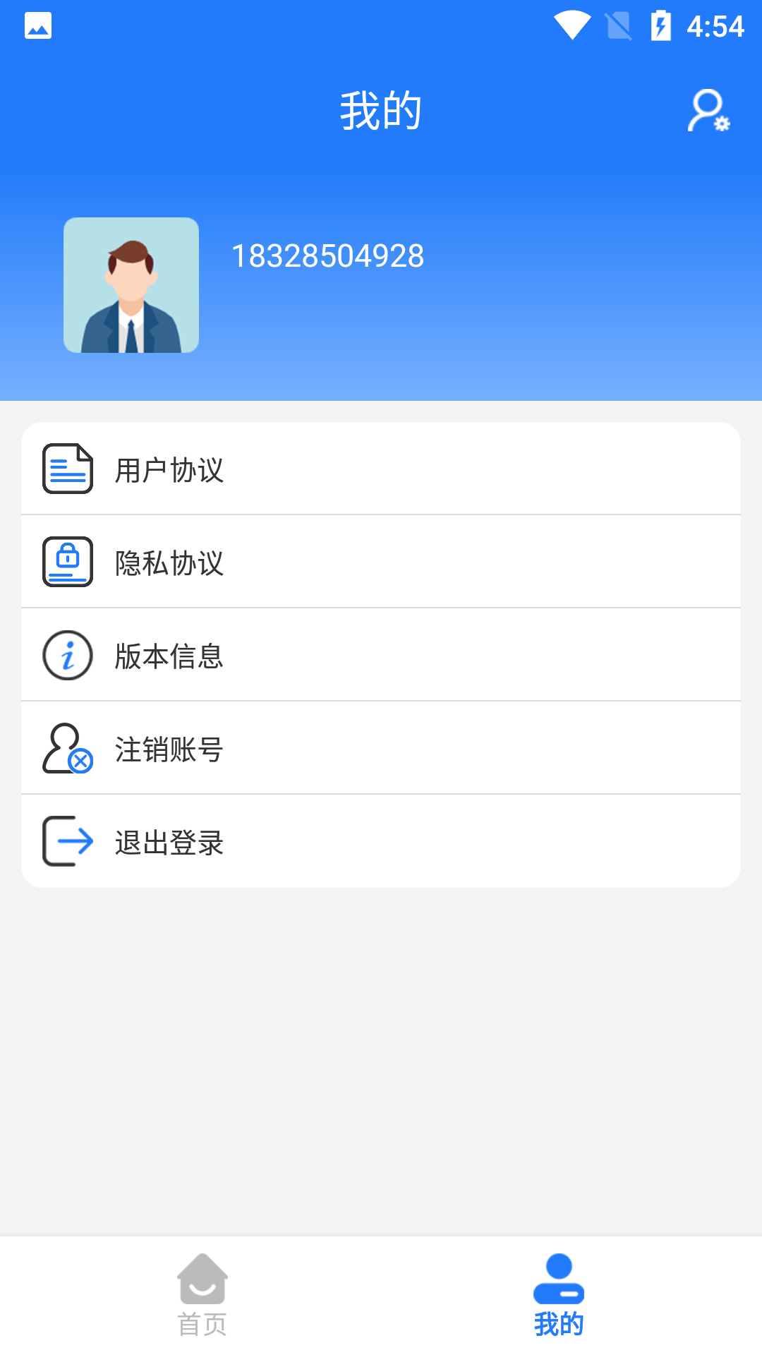 华蓥燃气app软件展示图3