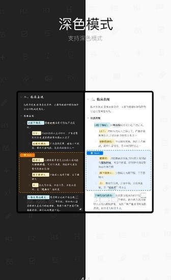 思源笔记app软件展示图4