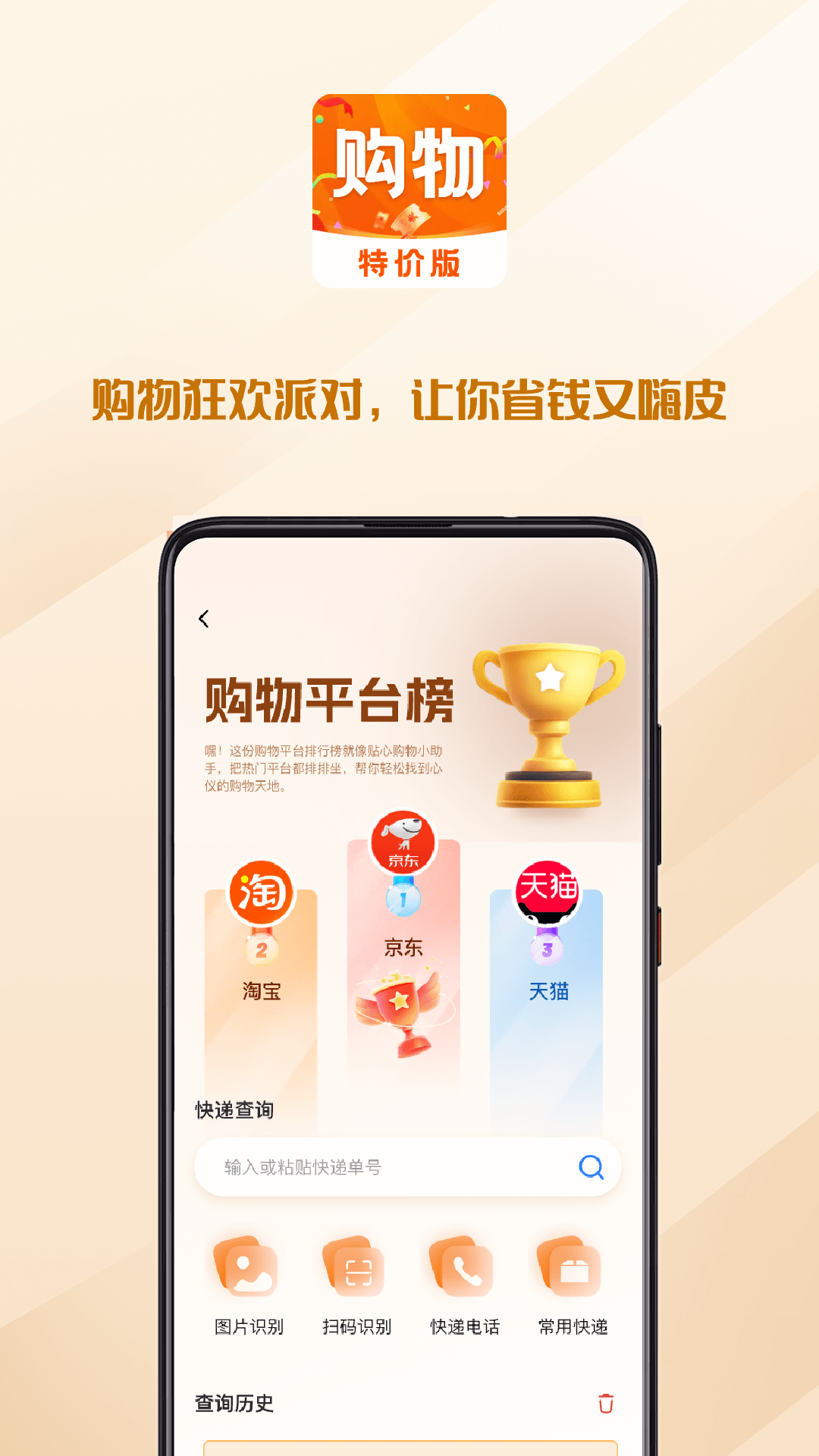 购物特惠商城app软件展示图2