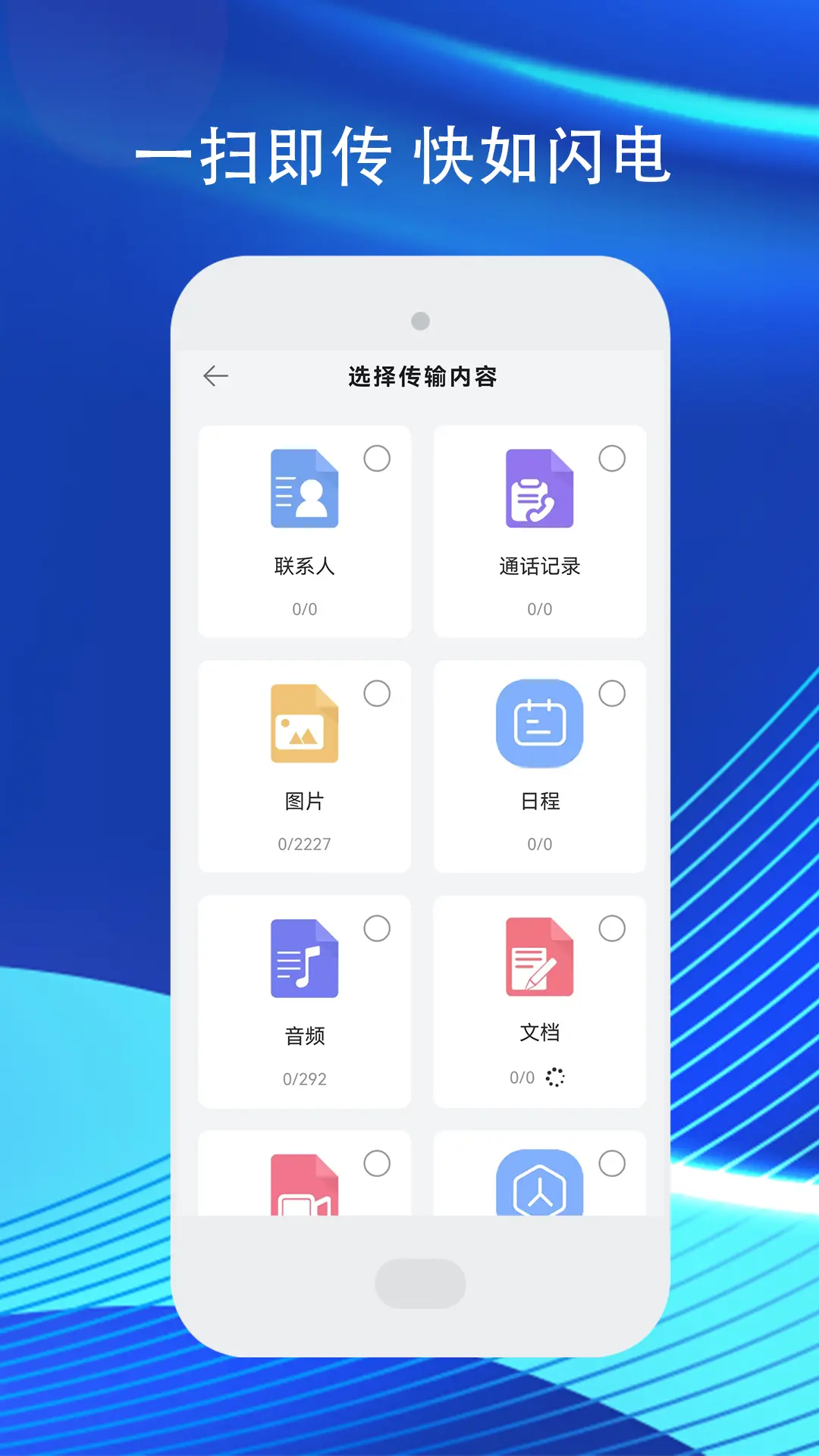 手机传输助手app软件展示图4