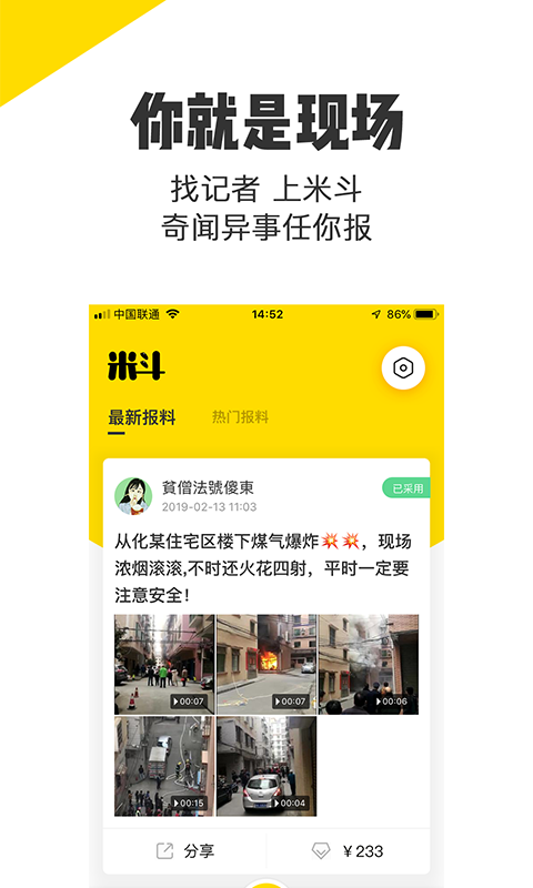 米斗app软件展示图1