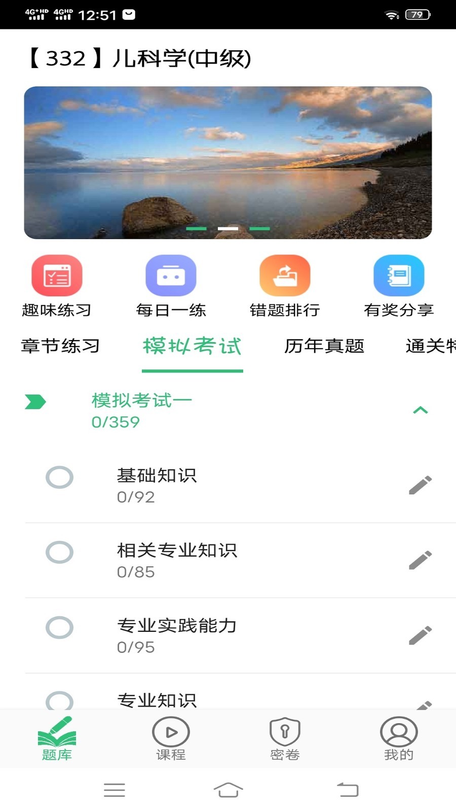 儿科学主治医师题库app软件展示图1