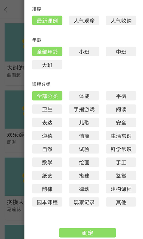 幼芽早教app软件展示图4