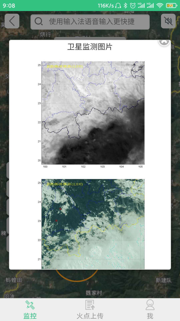 火情宝软件展示图3