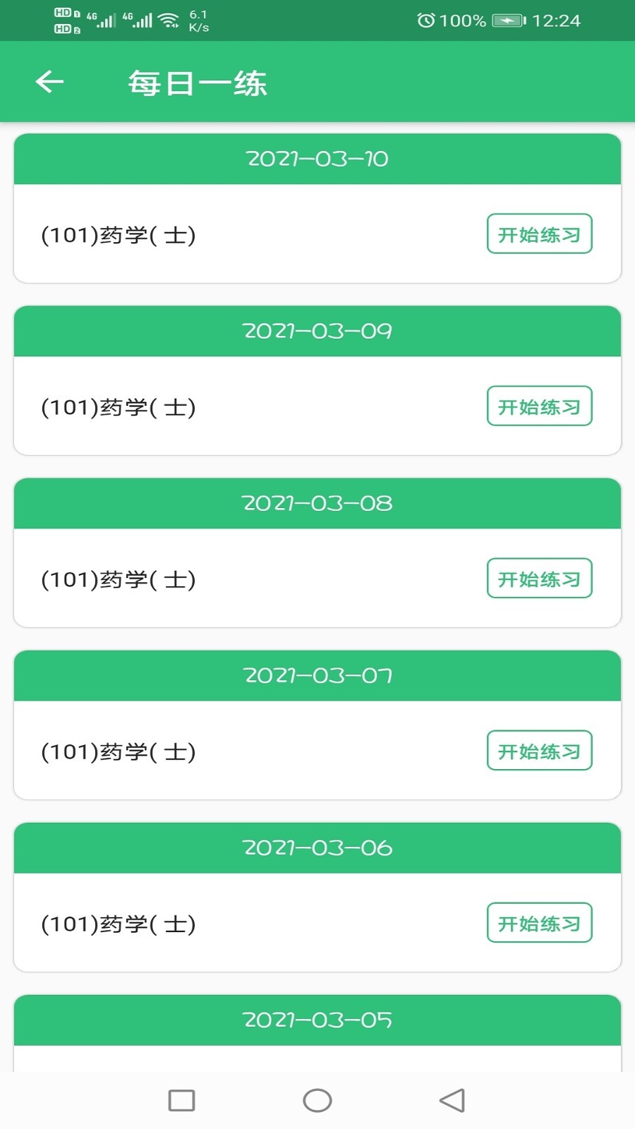 药学士app软件展示图2