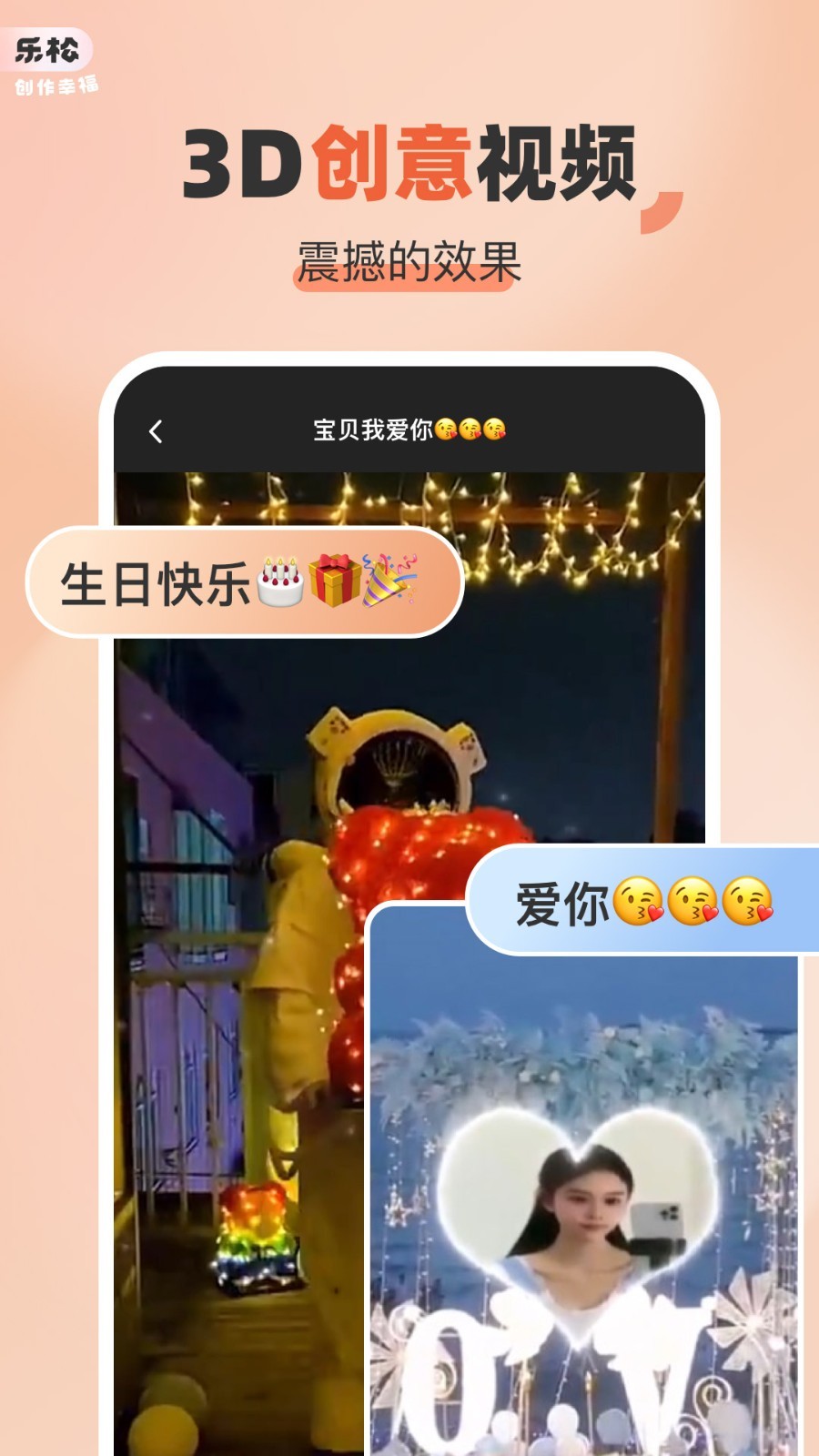 乐松app软件展示图2