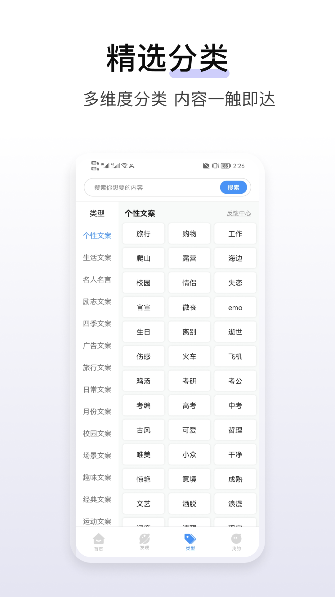 淘金阁文案馆软件展示图4