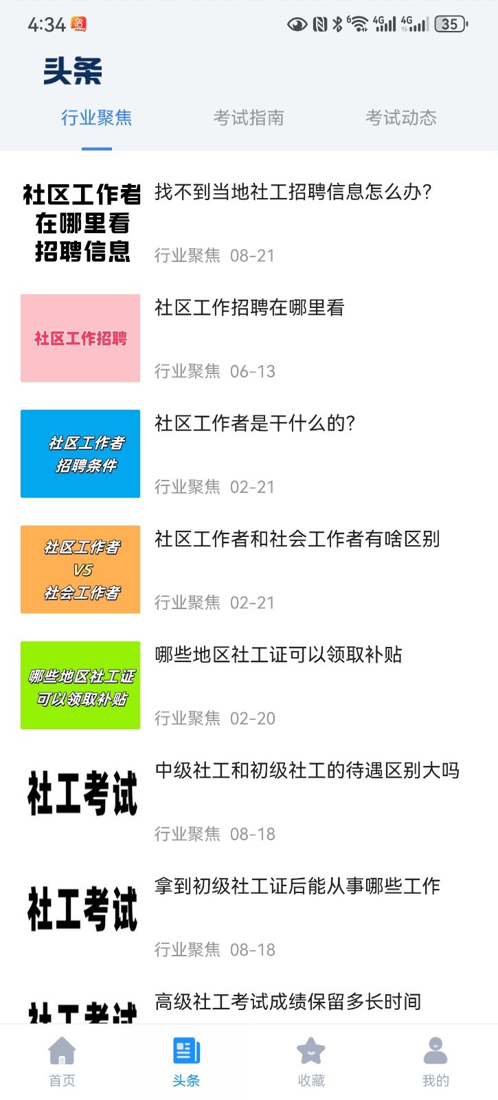 社工考试真题库软件展示图2