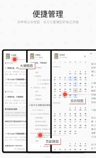 思源笔记app软件展示图3
