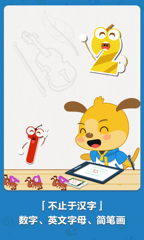 麦田儿童写字王展示图4