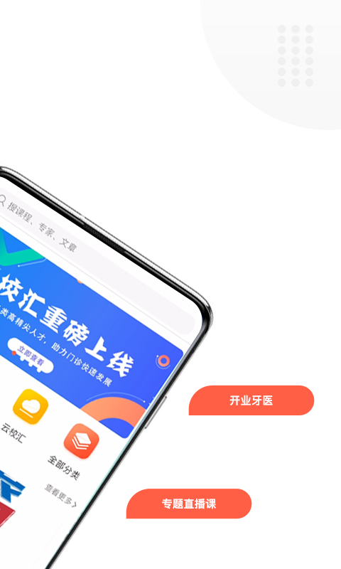 中齿云教育app展示图2