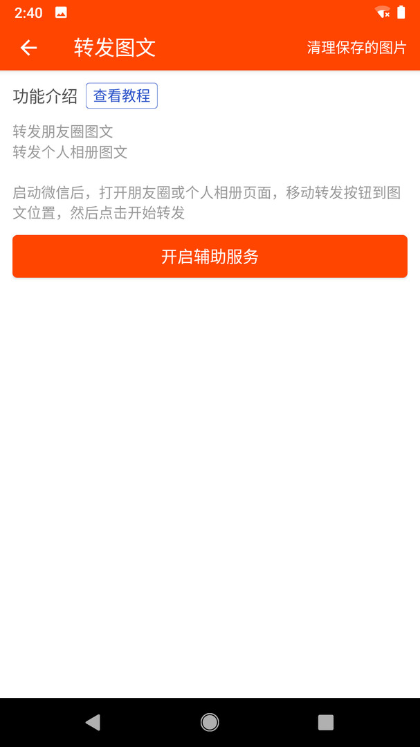 微商工具辅助软件展示图3