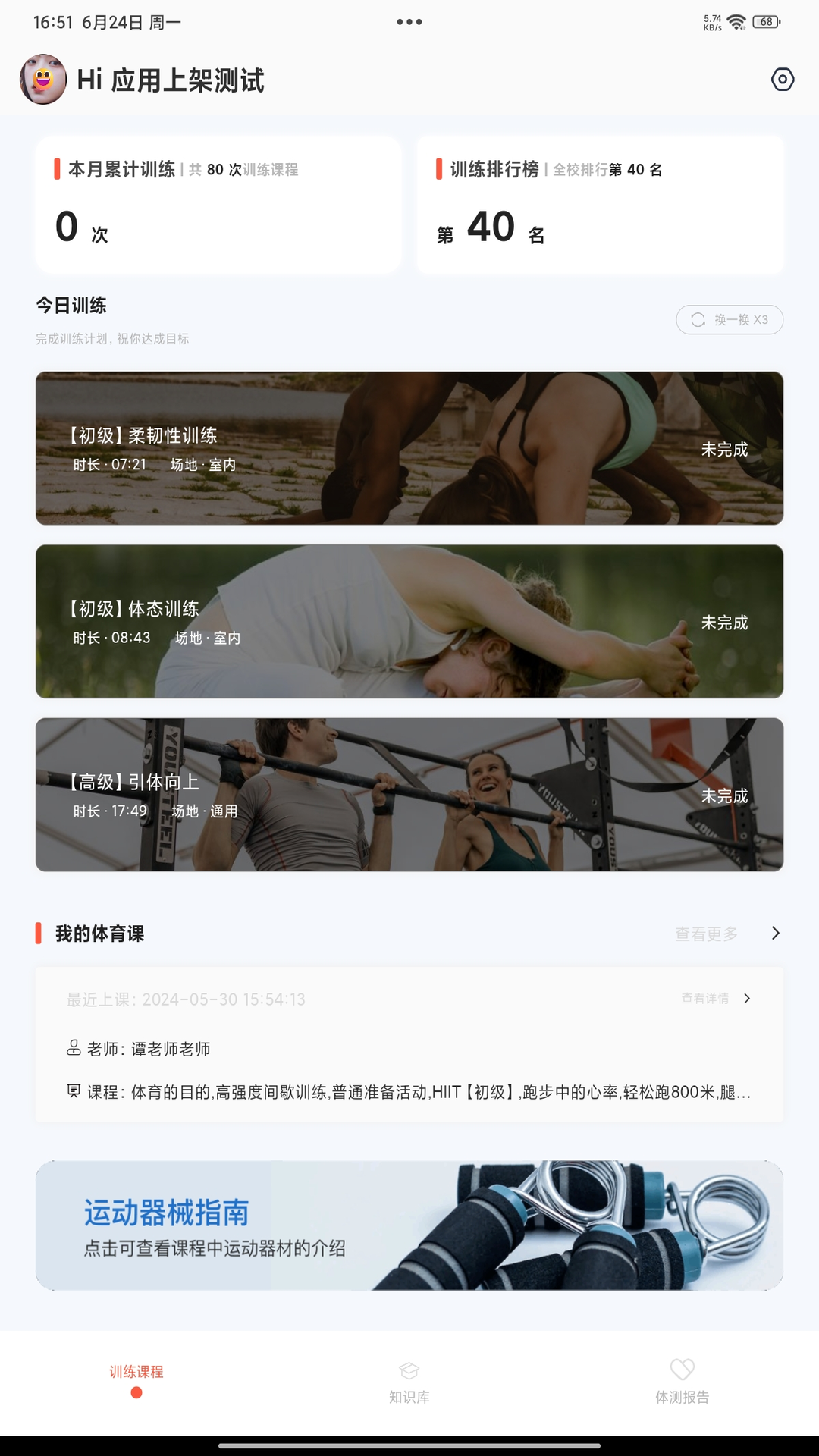 锐健营HD软件展示图3