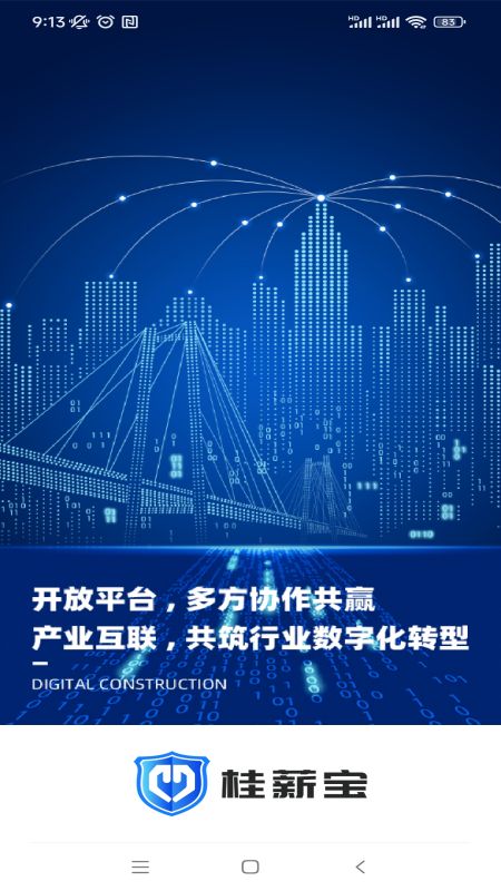 桂薪宝企业版软件展示图1