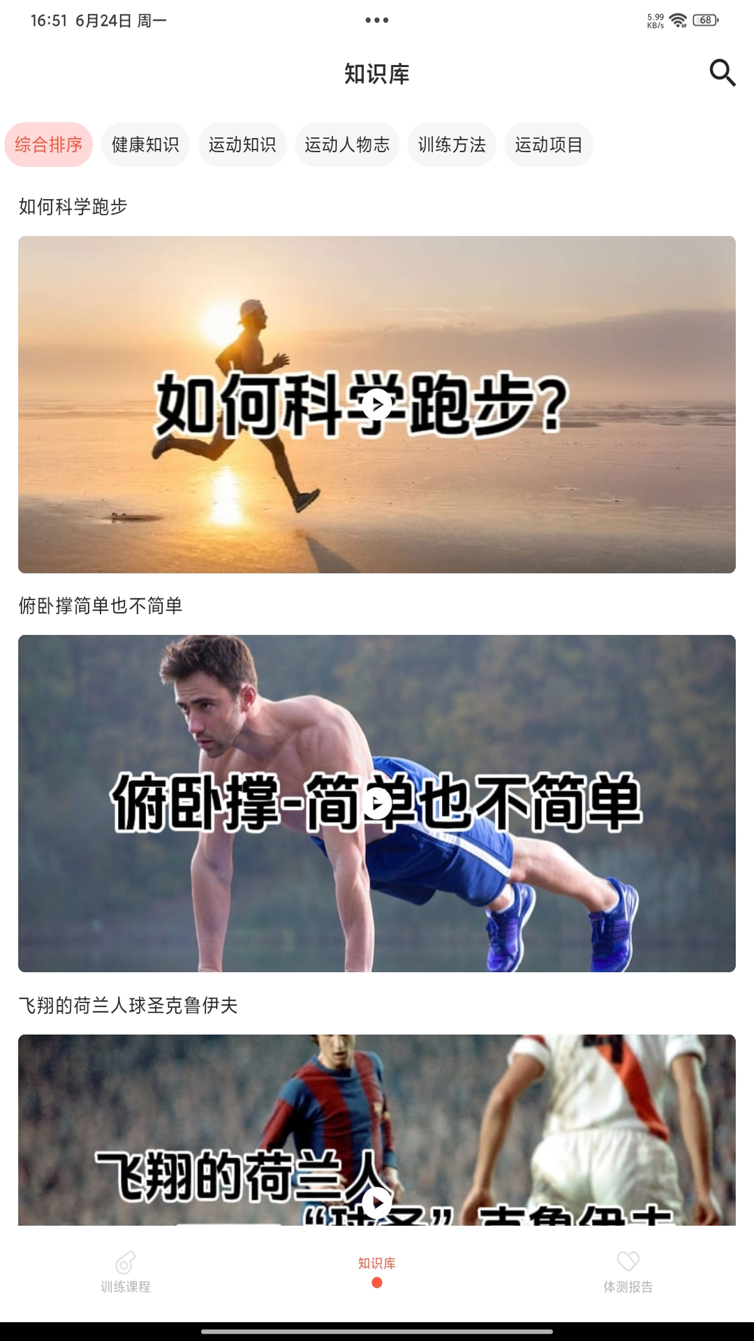 锐健营HD软件展示图2