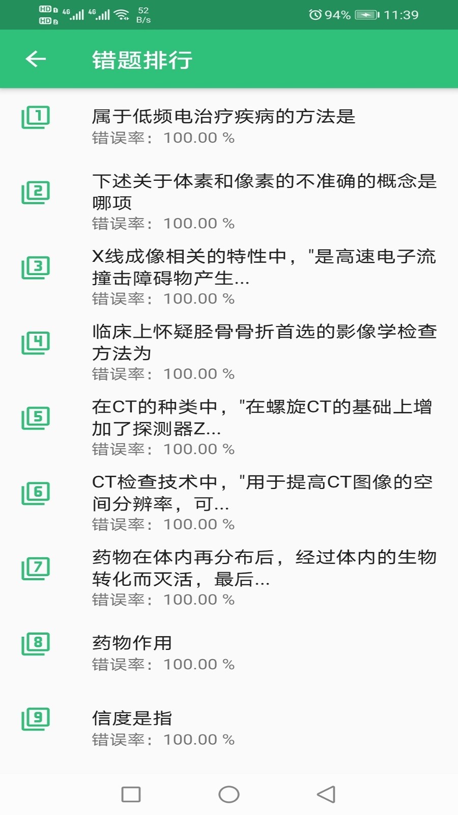 康复医学治疗技术师app软件展示图2