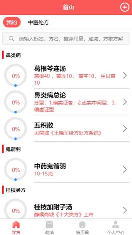 处方掌中宝软件展示图2