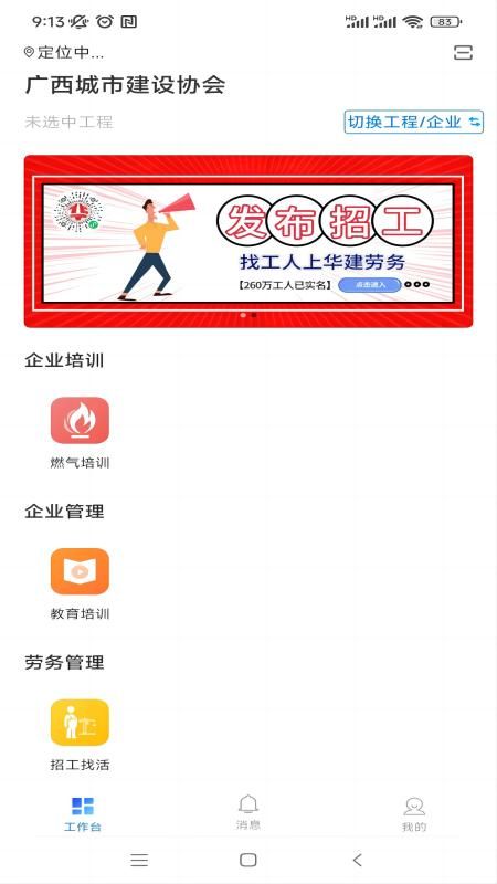 桂薪宝企业版软件展示图3