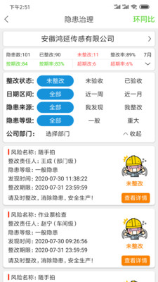 微安全软件展示图3