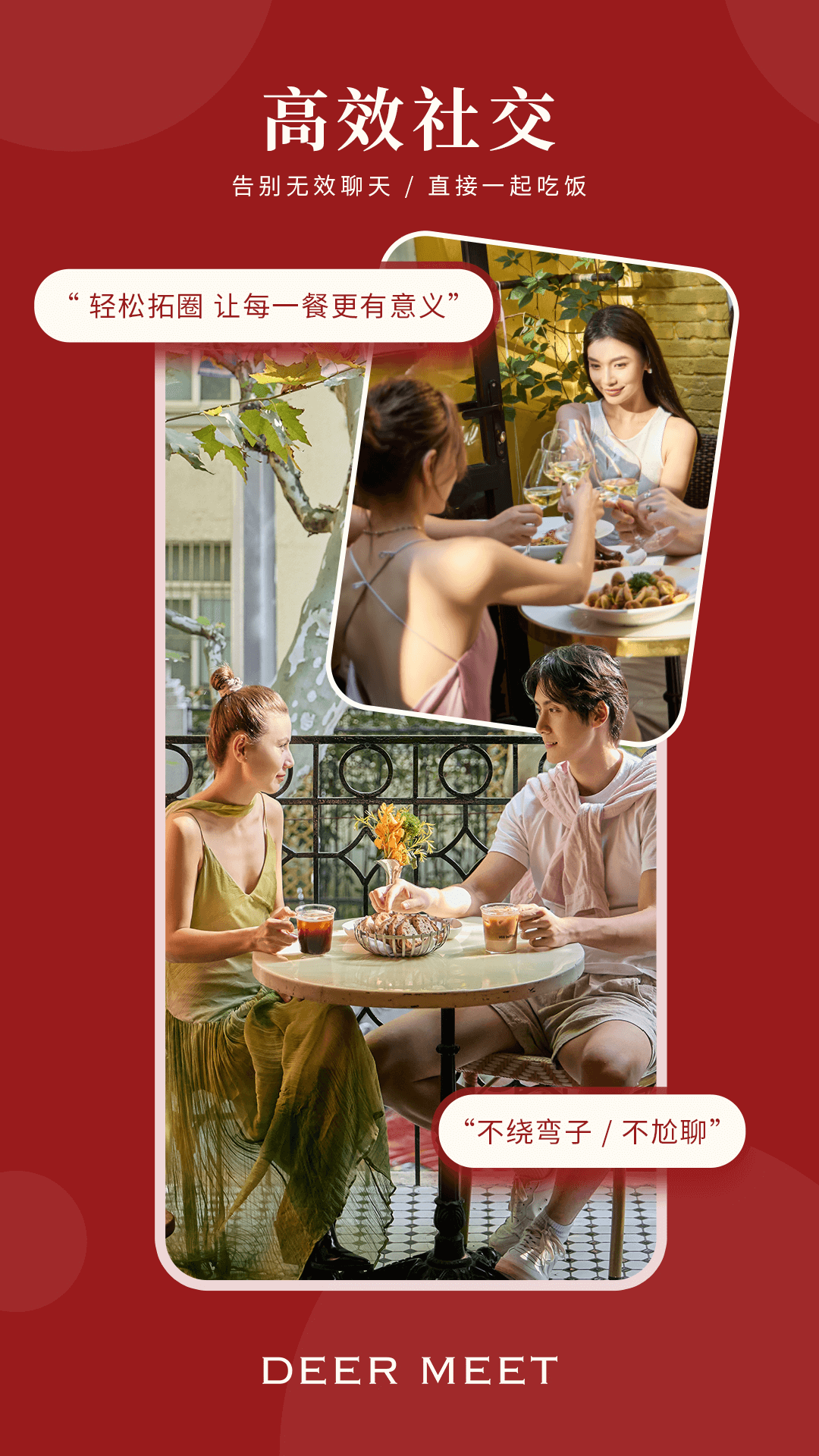 DeerMeet软件展示图2
