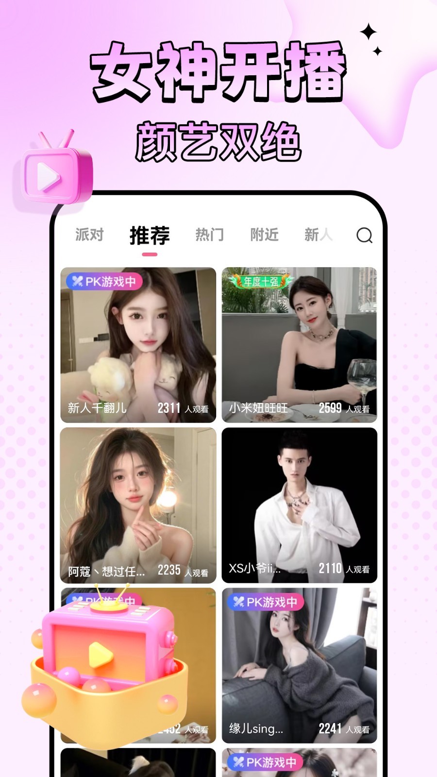 九秀直播app软件展示图1